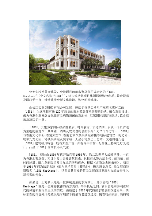 商业地产介绍——1881 Heritage