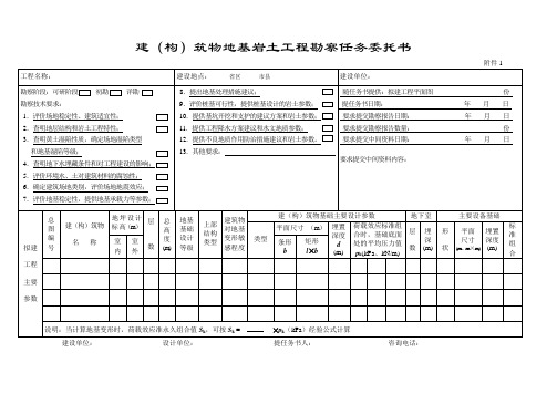 勘察任务委托书