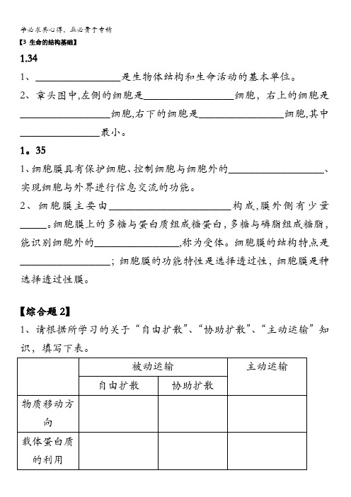 上海市古美高级中学2016年高中生命科学合格性考试考点汇编学案：3生命的结构基础