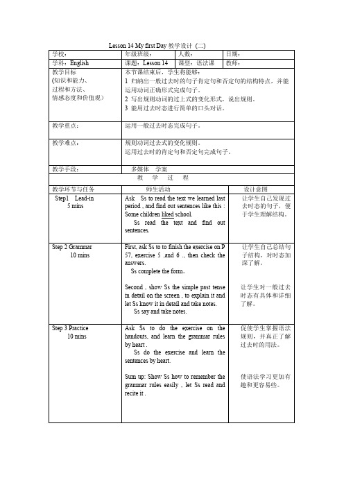Lesson 14 B My first Day教学设计