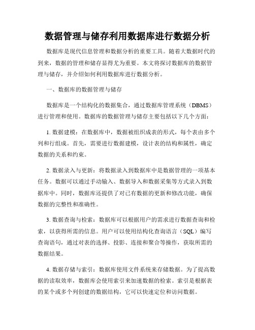 数据管理与储存利用数据库进行数据分析