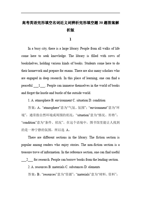 高考英语完形填空名词近义词辨析完形填空题30题答案解析版