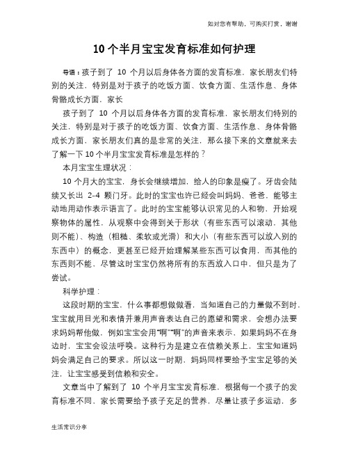 10个半月宝宝发育标准如何护理