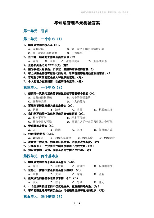 零缺陷管理单元测验答案