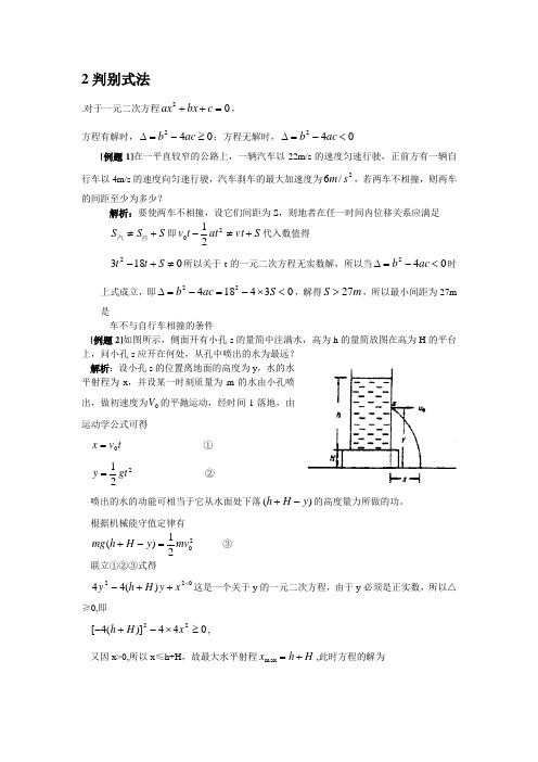 高中物理解题方法例话:2判别式法