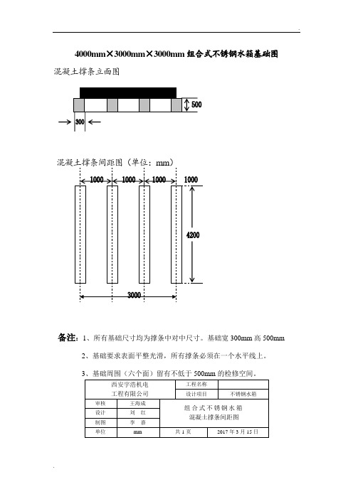 4×3×3 不锈钢水箱基础图