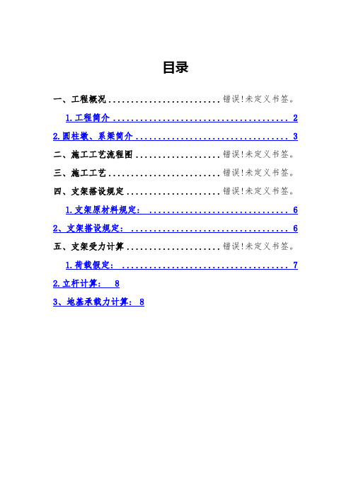 墩柱外脚手架搭设方案