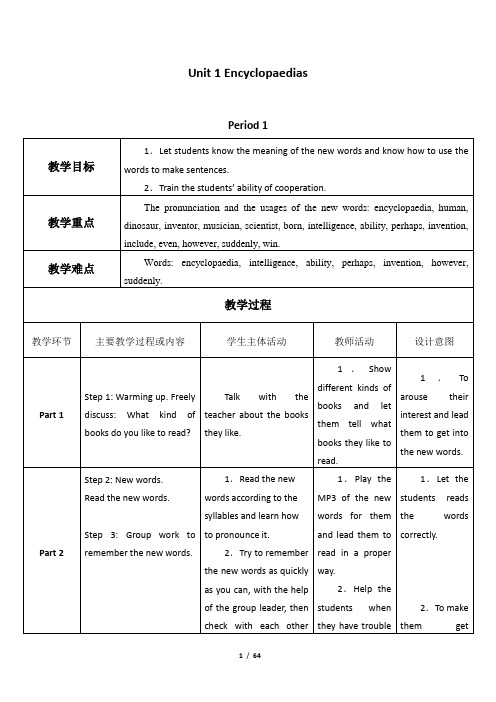 沪教版初中八年级英语上册全套教案