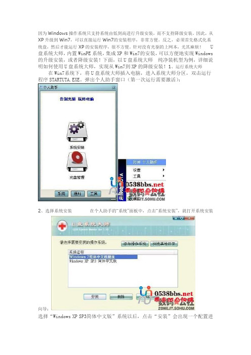 XP系统升级到win7系统的办法