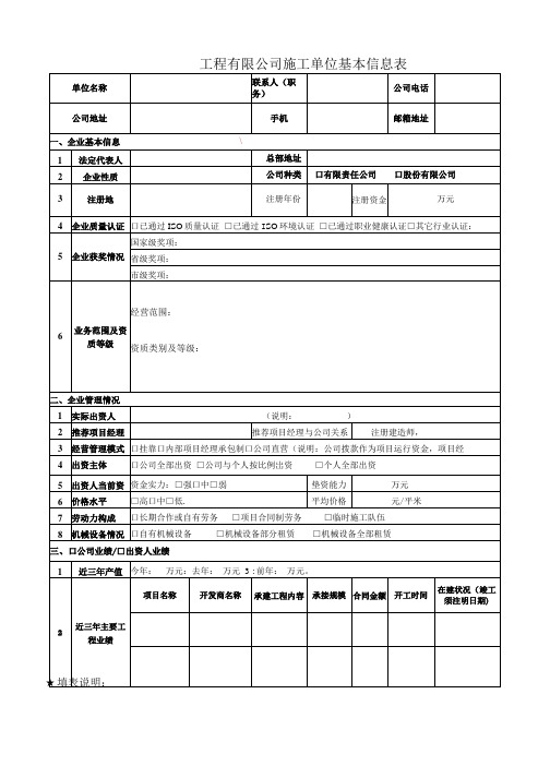 建筑公司备案 基本信息表