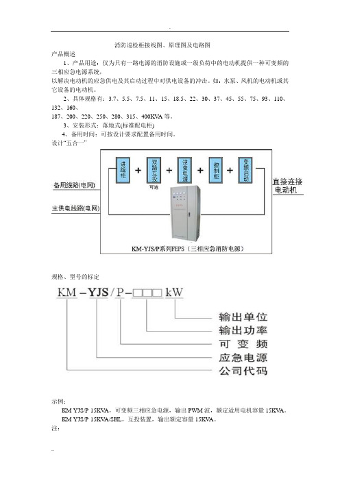 消防巡检柜接线图、原理图及电路图