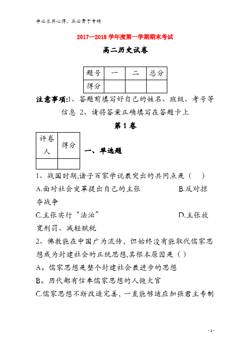 兰州市第四中学2017-2018学年高二历史上学期期末考试试题