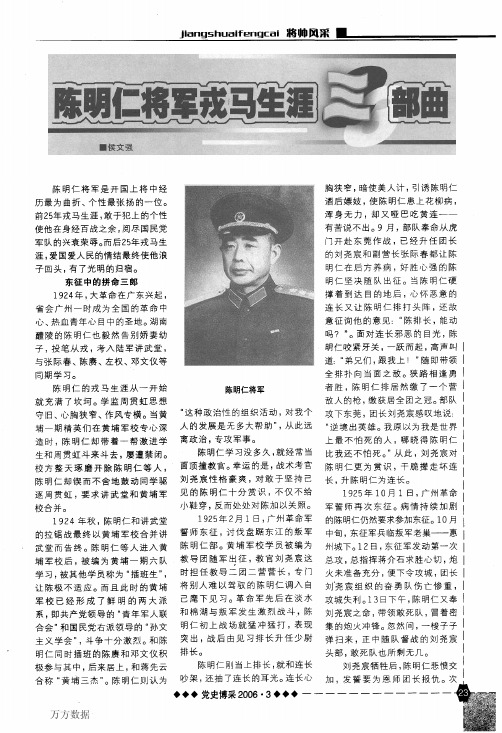 陈明仁将军戎马生涯三部曲