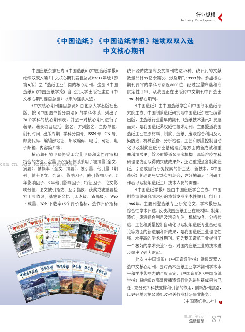 《中国造纸》《中国造纸学报》继续双双入选中文核心期刊