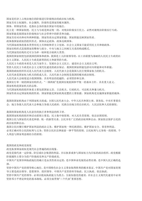 国家是经济上占统治地位的阶级进行阶级统治的政治权力机构2
