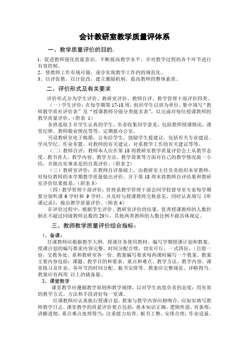 教研室教学质量评价