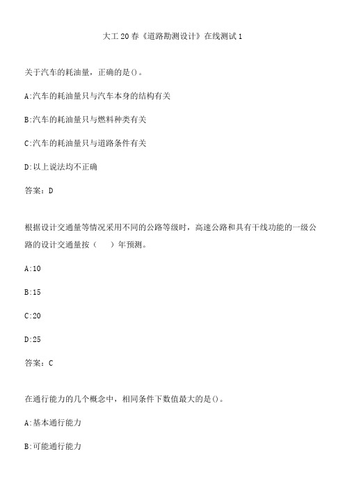 大工20春《道路勘测设计》在线测试1.88C3771D-683D-44A5-A9C8-521B25FF7916(总11页)