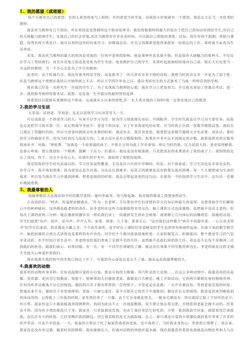 普通话水平测试30个命题说话题目及范文by波