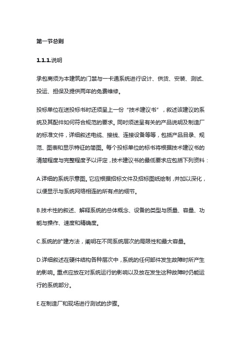 详细的门禁出入口控制系统技术要求