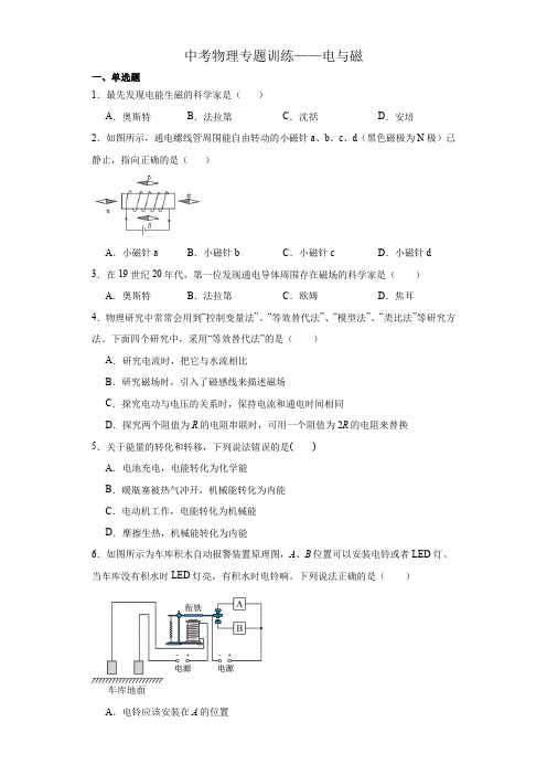 中考物理专题训练——电与磁(含答案)