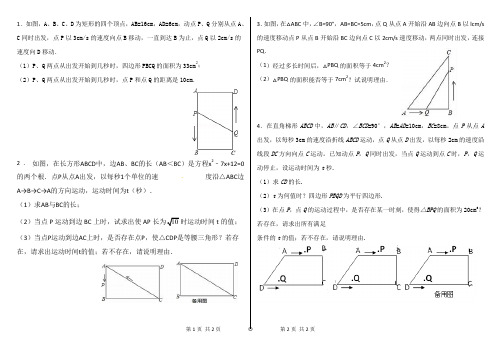 一元二次方程动点问题