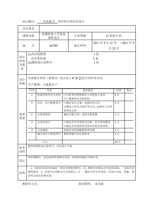 车床拨叉零件的专用夹具设计