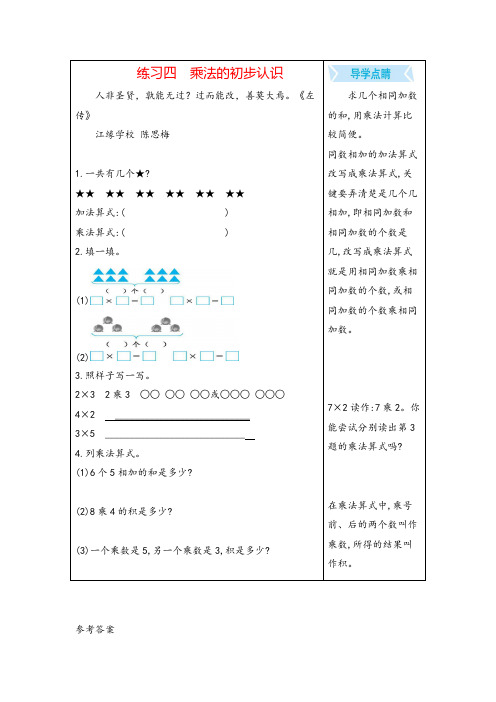 苏教版二年级数学上册练习四 乘法的初步认识教案与反思