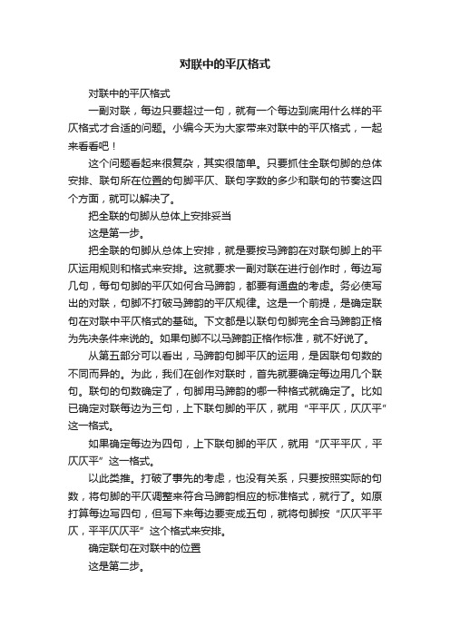 对联中的平仄格式