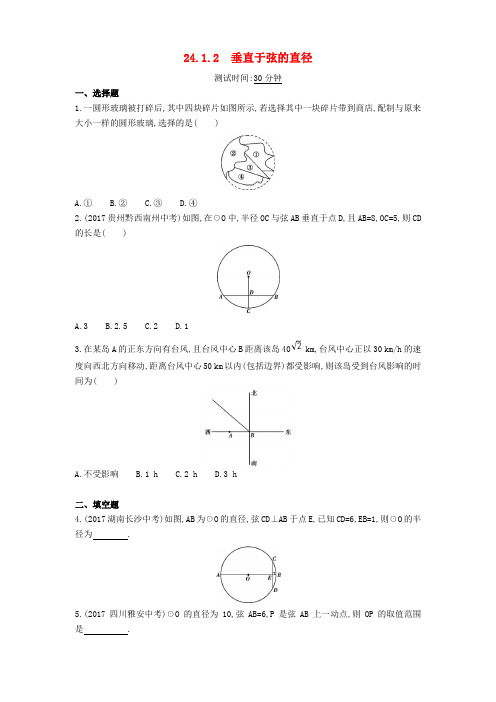 九年级数学上册 圆24.1圆的有关性质24.1.2垂直于弦的直径同步检测含解析