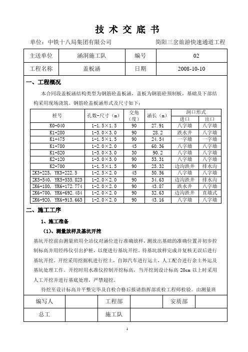 盖板涵技术交底书