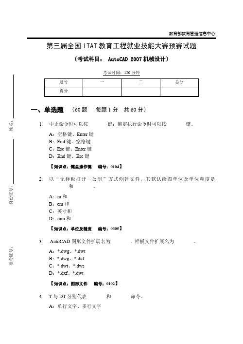 Autocad预赛试题及答案