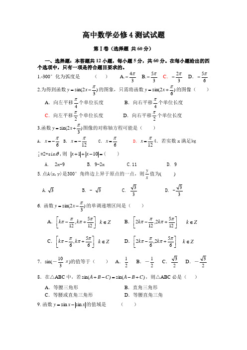 高中数学必修4测试题及答案