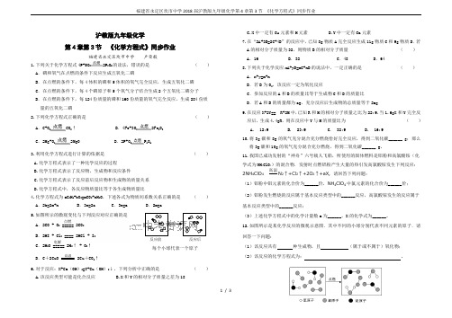 福建省永定区坎市中学2018届沪教版九年级化学第4章第3节 《化学方程式》同步作业