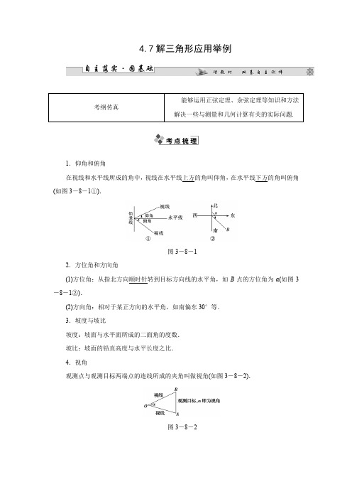 教学设计6：解三角形应用举例