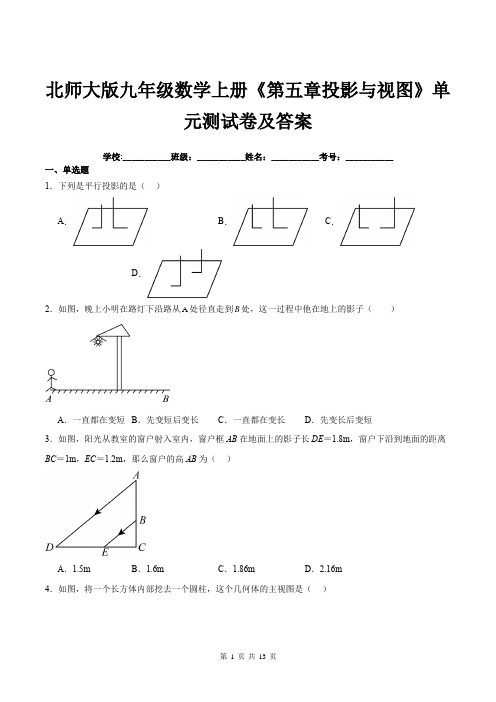 北师大版九年级数学上册《第五章投影与视图》单元测试卷及答案