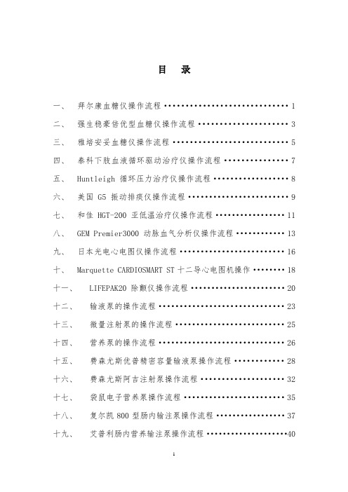 三甲等级评审护理常用仪器使用流程