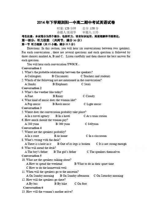 湖南省浏阳一中2014-2015学年高二上学期期中考试英语含答案