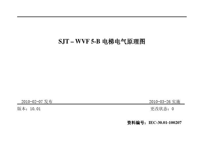 并行一体化控制柜电梯电气原理图