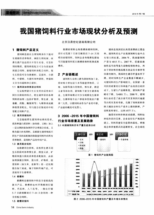 我国猪饲料行业市场现状分析及预测