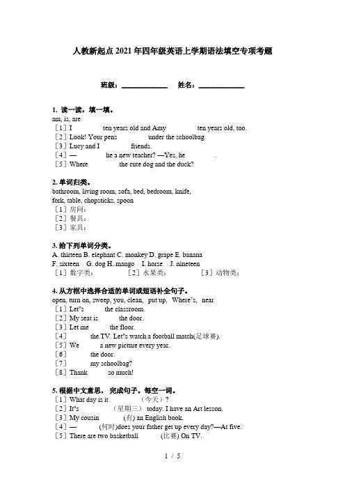 人教新起点2021年四年级英语上学期语法填空专项考题