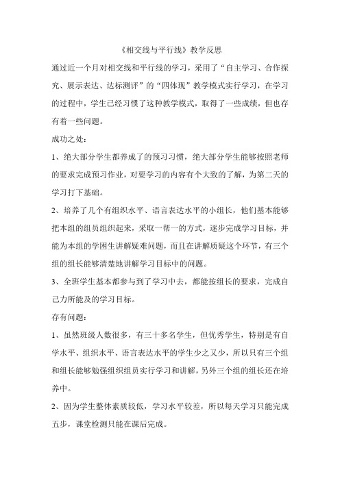 相交线与平行线教学反思