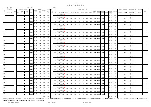 钣金报价表格式