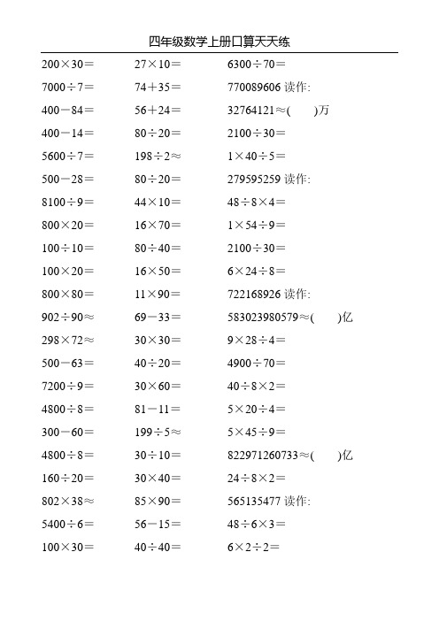 四年级数学上册口算天天练21