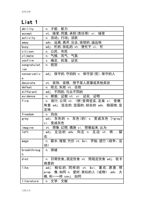 新东方词汇乱序版