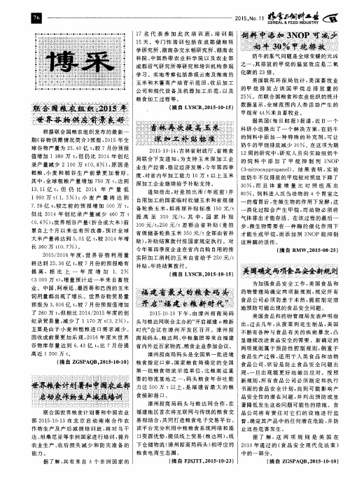 饲料中添加3NOP可减少奶牛30%甲烷排放
