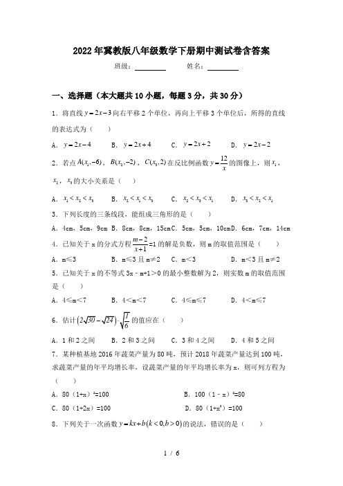 2022年冀教版八年级数学下册期中测试卷含答案