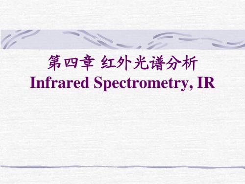 04 红外光谱分析
