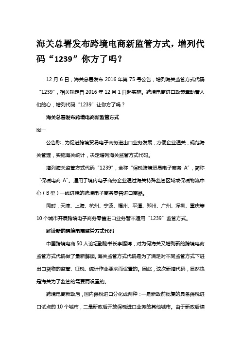 海关总署发布跨境电商新监管方式