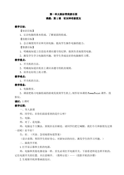 电子工业出版社信息技术第一册教学设计