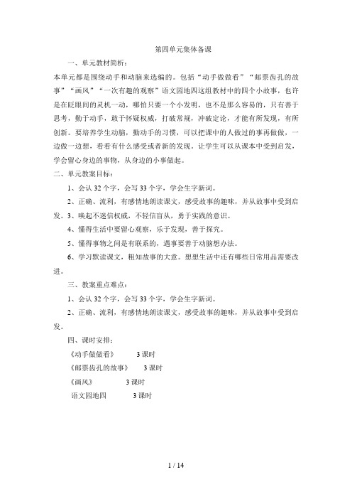 二年级下册语文第四单元备课